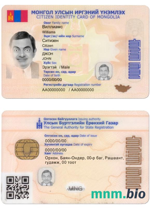 Szablon dowodu osobistego Mongolii w PSD, w pełni edytowalny